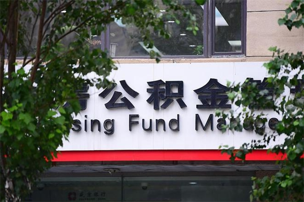 $[city_name]离职公积金怎么才能取出来（离职公积金提取步骤）